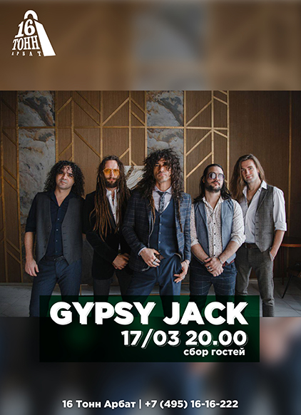 Афиша Gypsy Jack